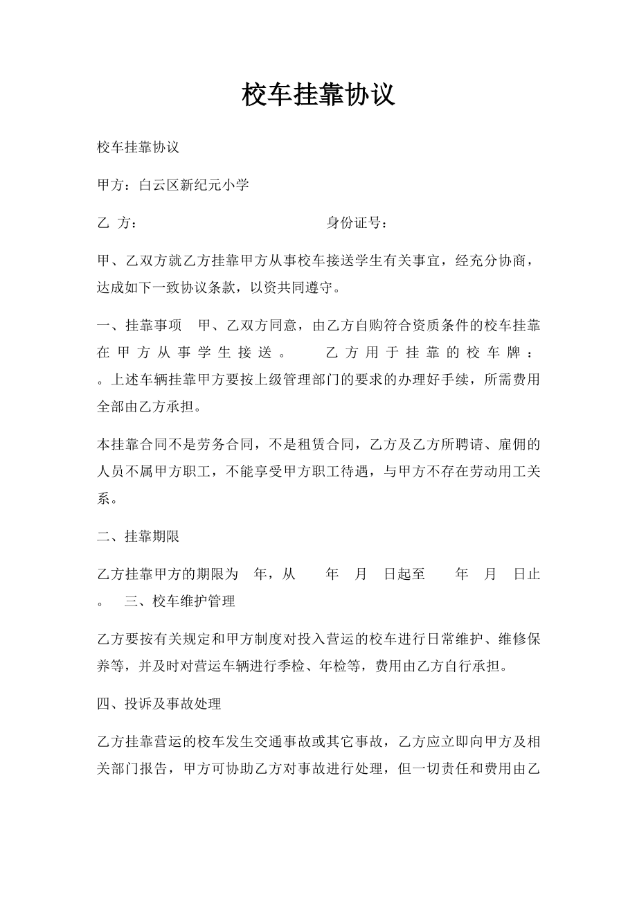 校车挂靠协议.docx_第1页