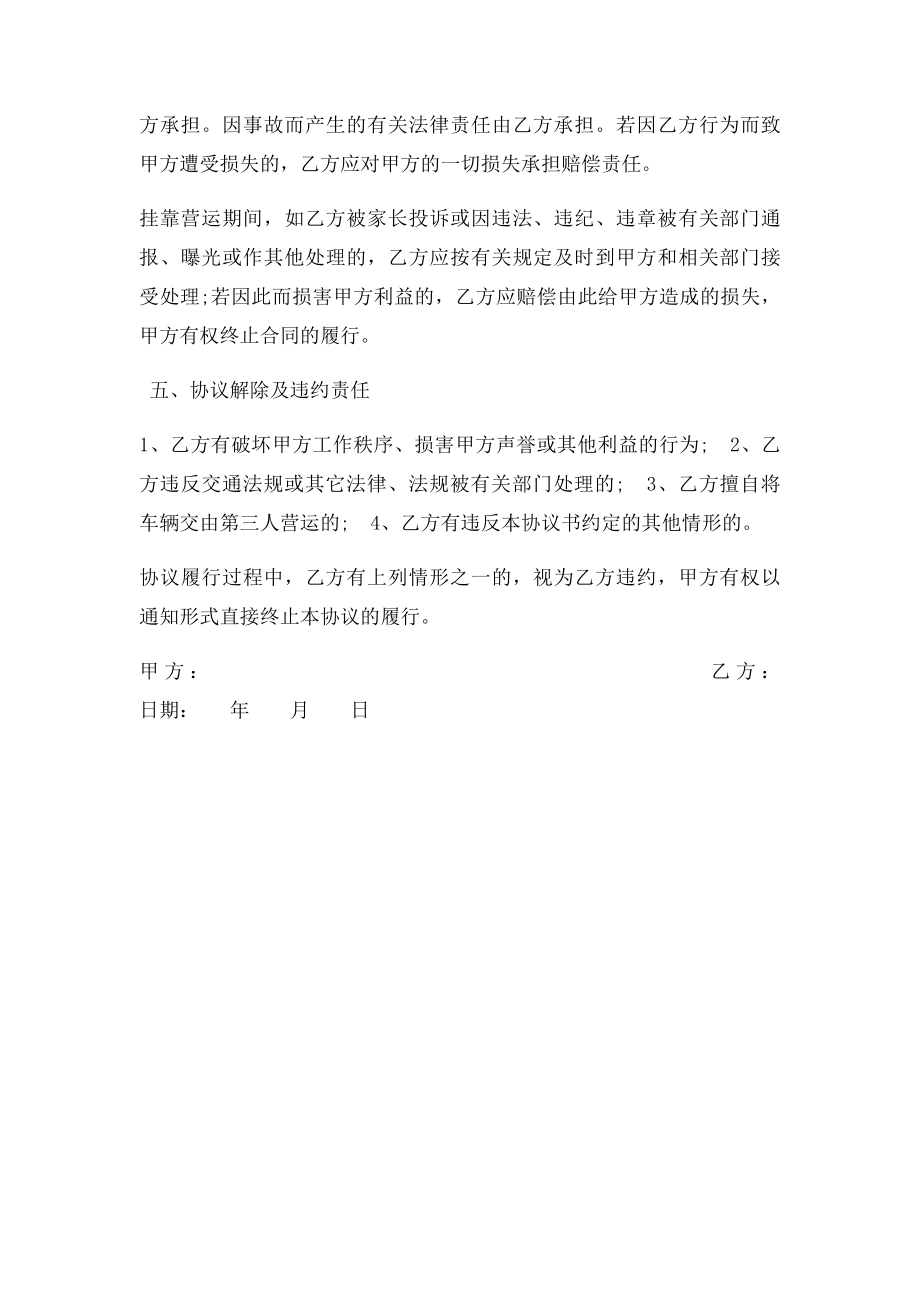 校车挂靠协议.docx_第2页