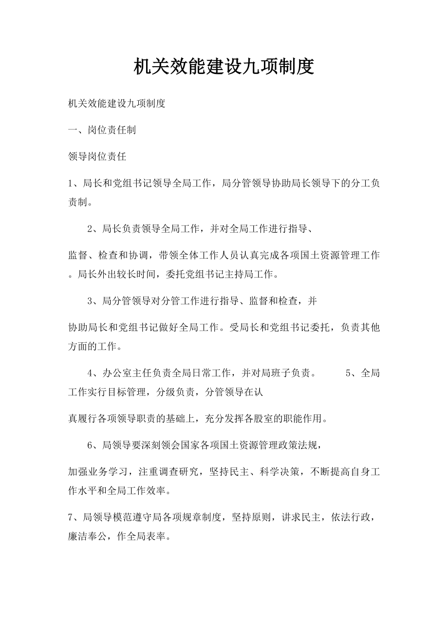 机关效能建设九项制度.docx_第1页