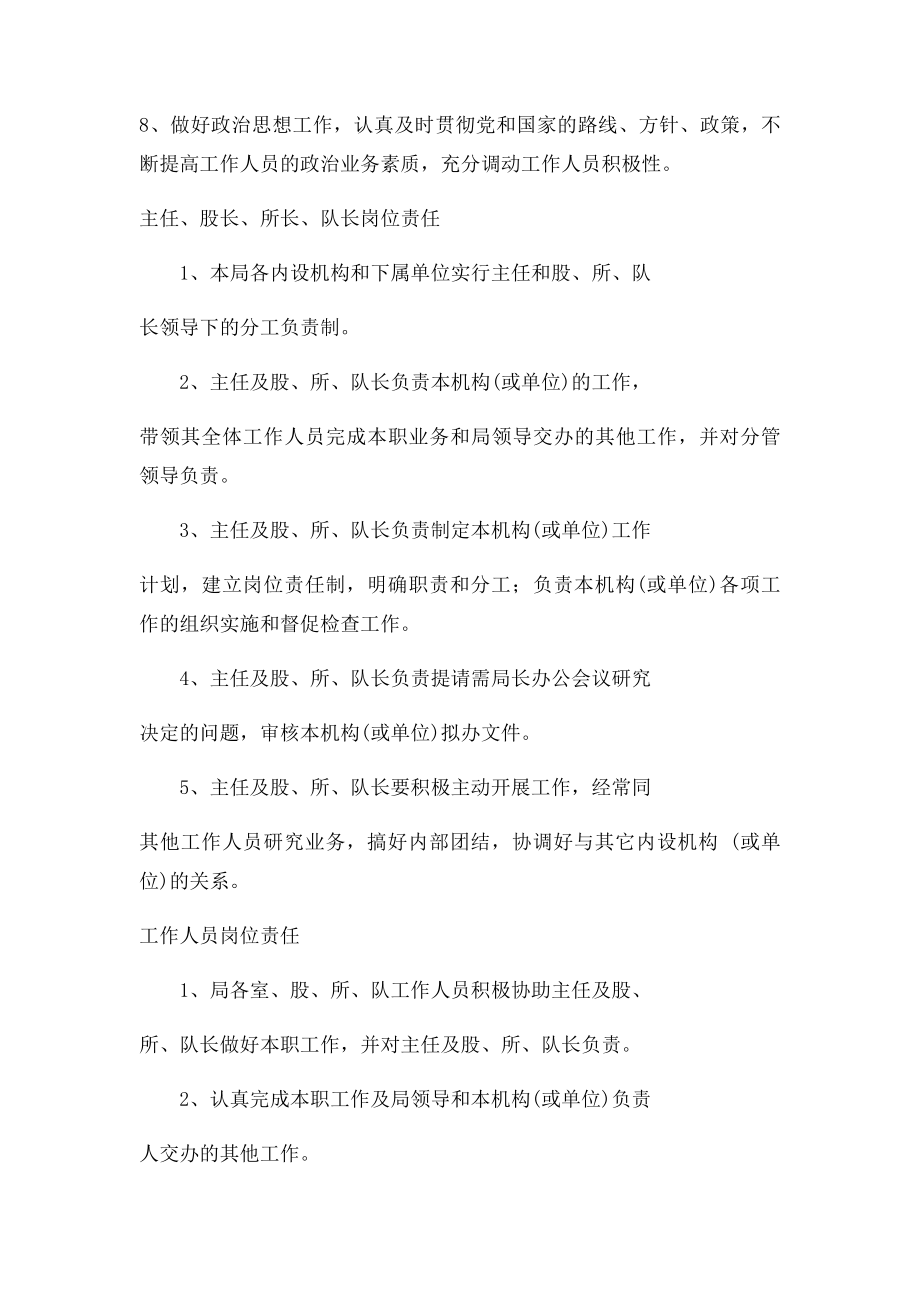 机关效能建设九项制度.docx_第2页