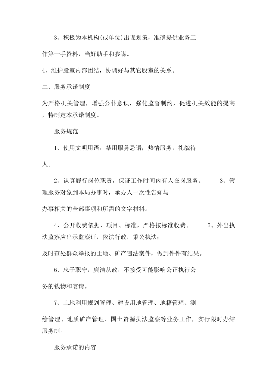 机关效能建设九项制度.docx_第3页