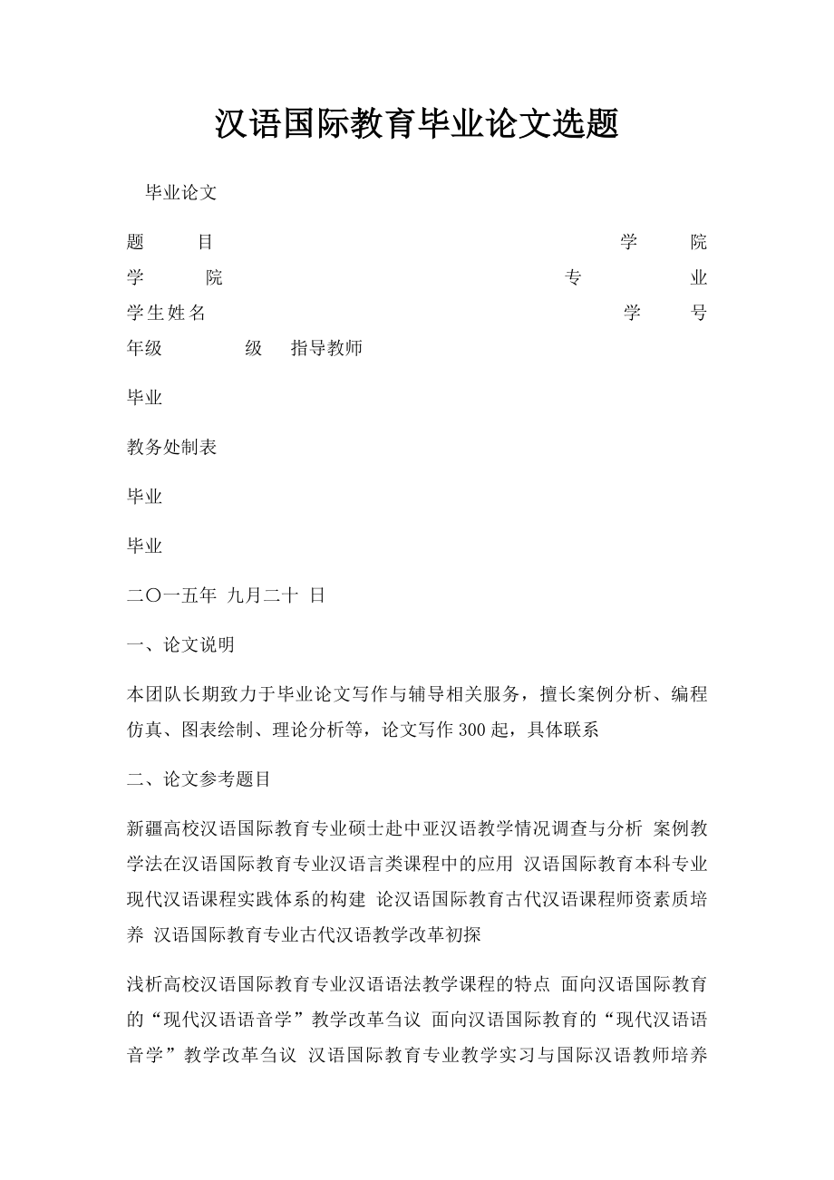 汉语国际教育毕业论文选题.docx_第1页