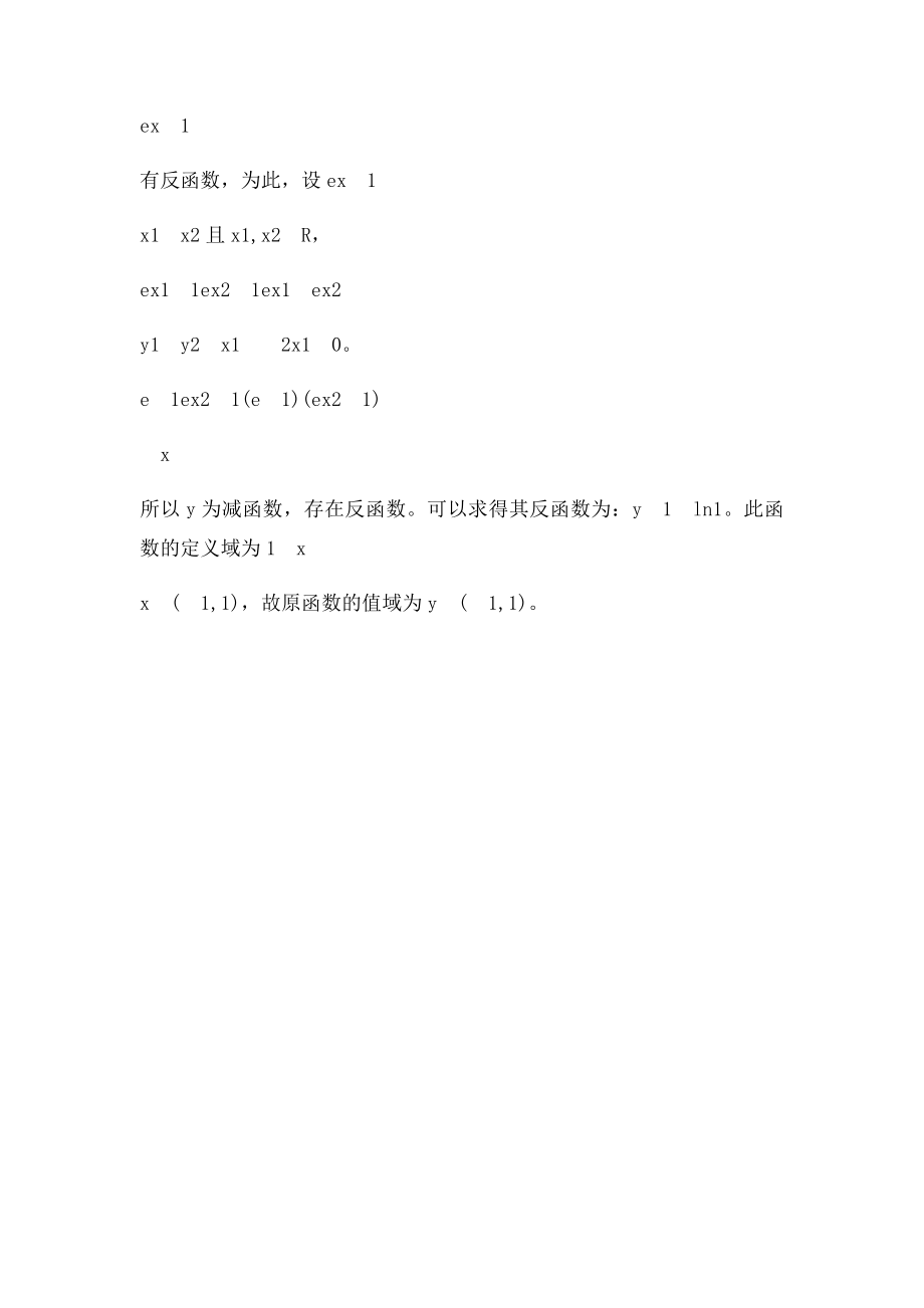 用反函数法求值域.docx_第2页