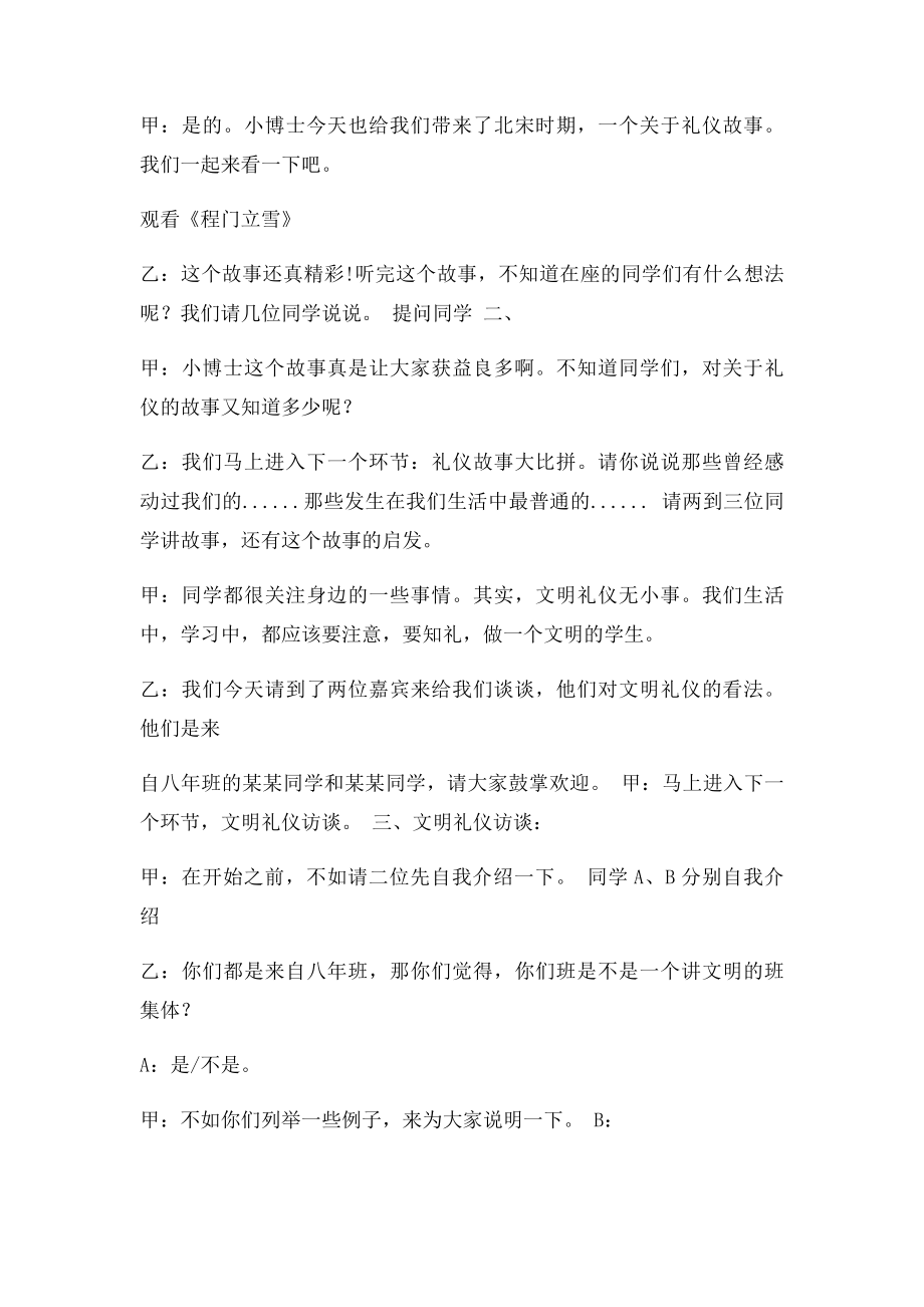 知礼明信主题班会教案.docx_第2页