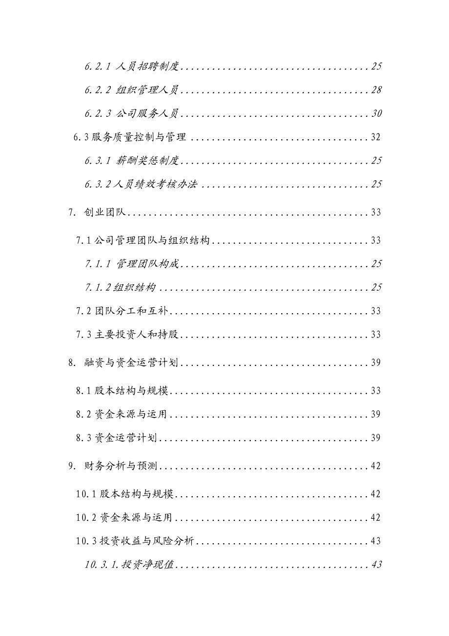 爱巢万家有限责任公司老护理为重点、以老旅游为创新商业计划书.doc_第3页