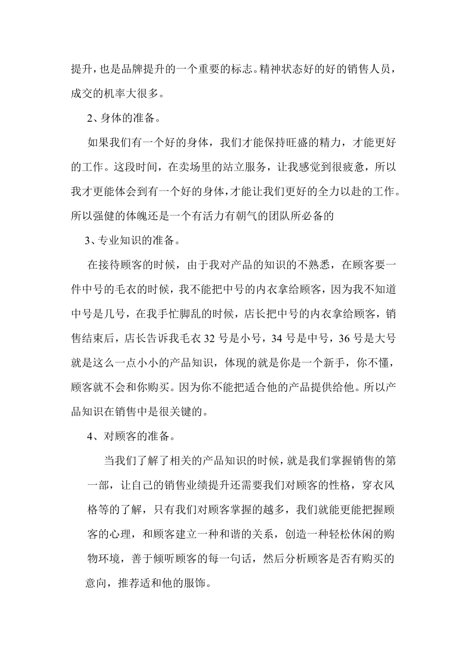 【校园】大学生暑假服装导购员社会实践报告范本（WORD档可编辑）.doc_第2页