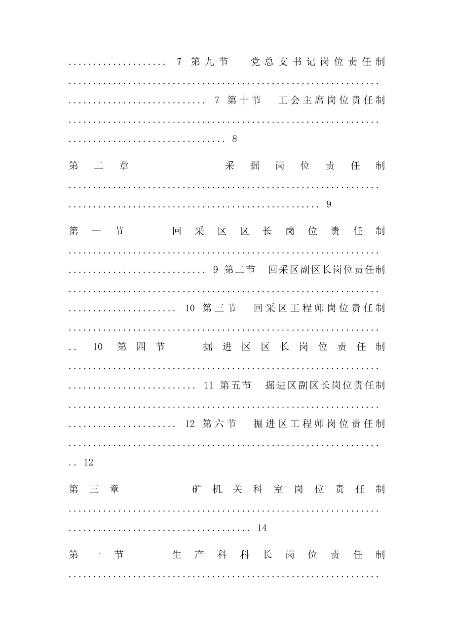 煤矿岗位责任制汇编.docx_第2页