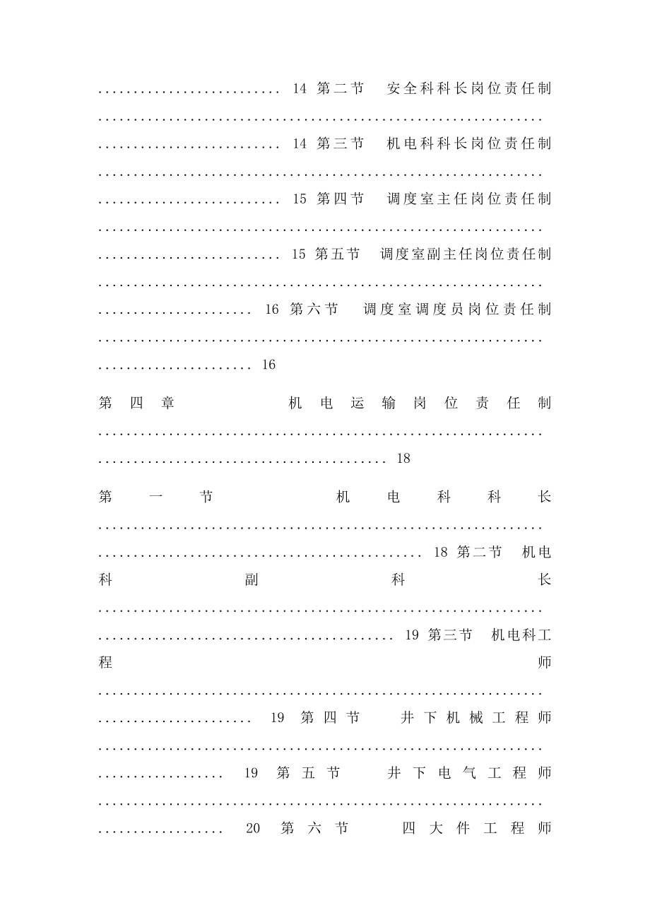 煤矿岗位责任制汇编.docx_第3页