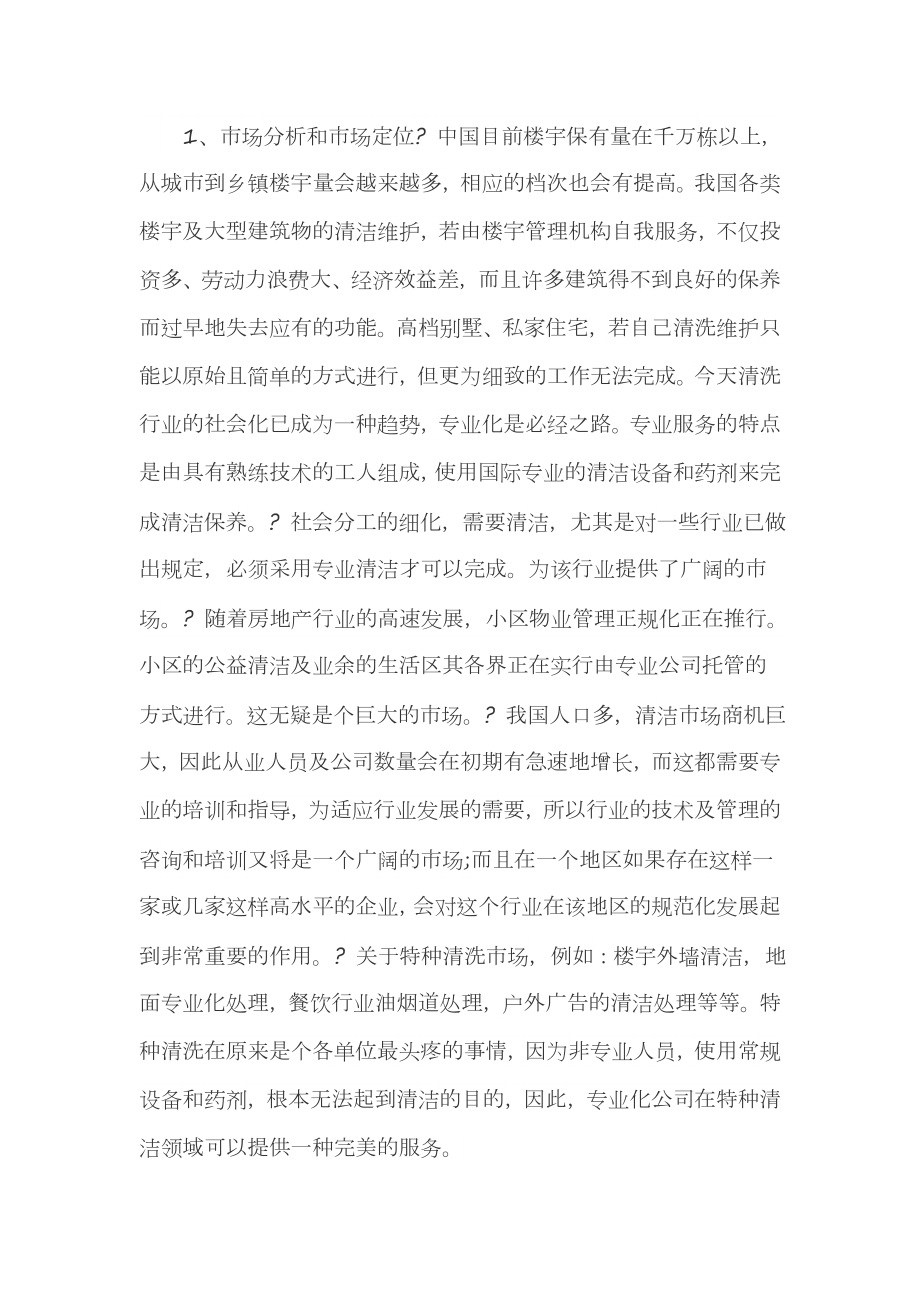 清洁项目创业计划书.doc_第3页