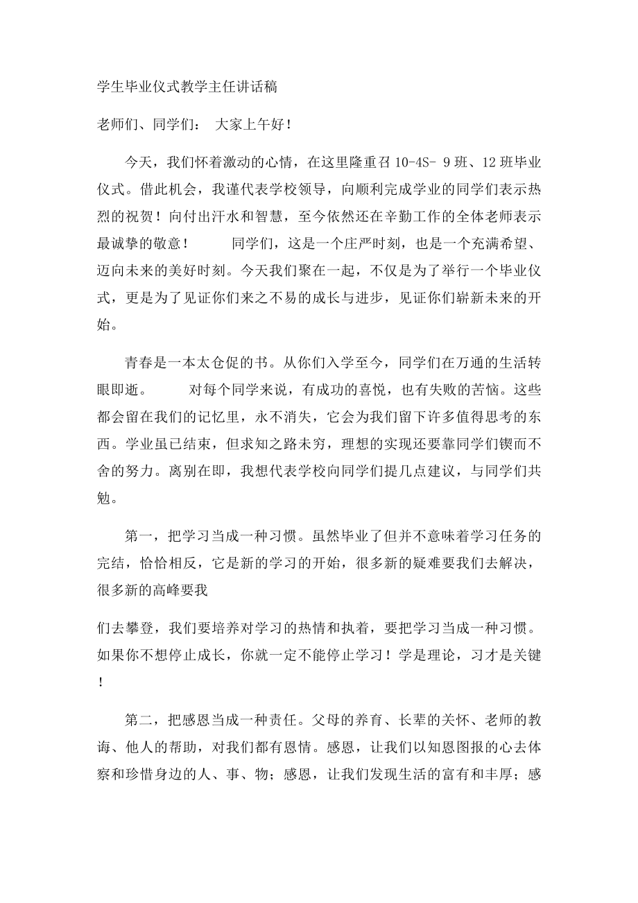 毕业典礼策划方案.docx_第3页