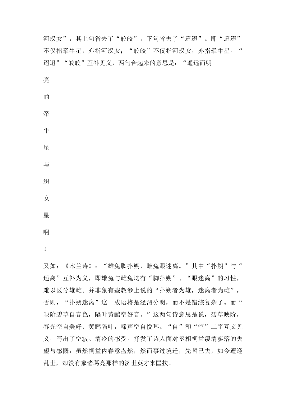 浅谈古代汉语中的互文.docx_第3页