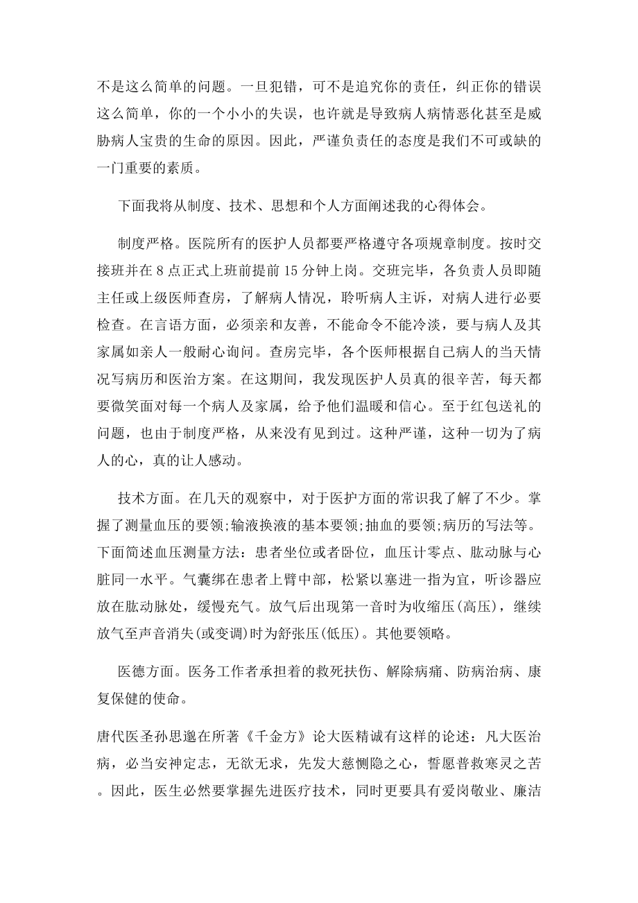 暑假大学生医院社会实践报告.docx_第2页