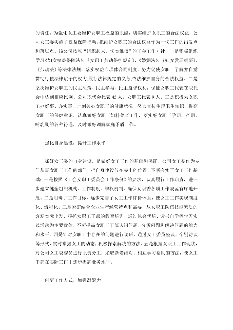 供电公司女职工委员会先进集体事迹材料.doc_第2页