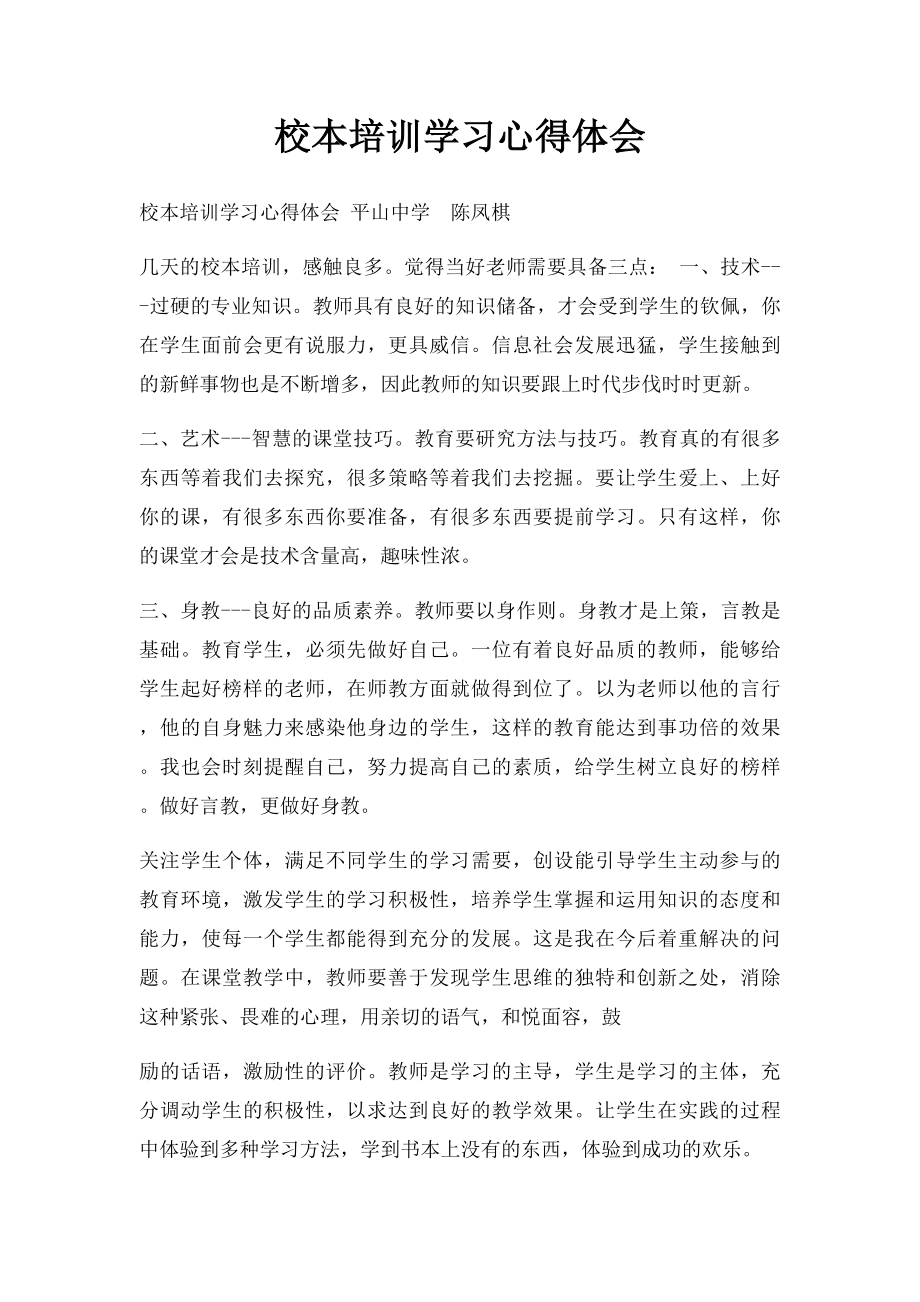 校本培训学习心得体会(1).docx_第1页