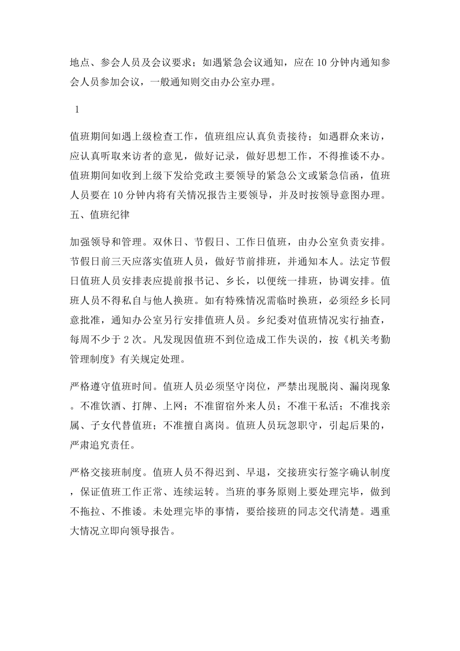 机关值班管理制度.docx_第2页