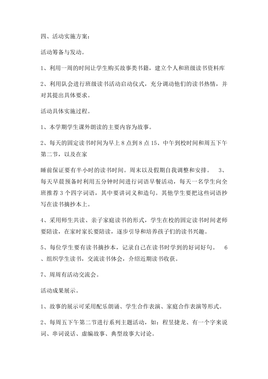 班级读书活动方案.docx_第2页