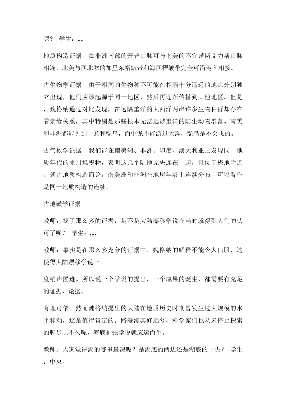 板块运动三级跳讲课.docx_第3页