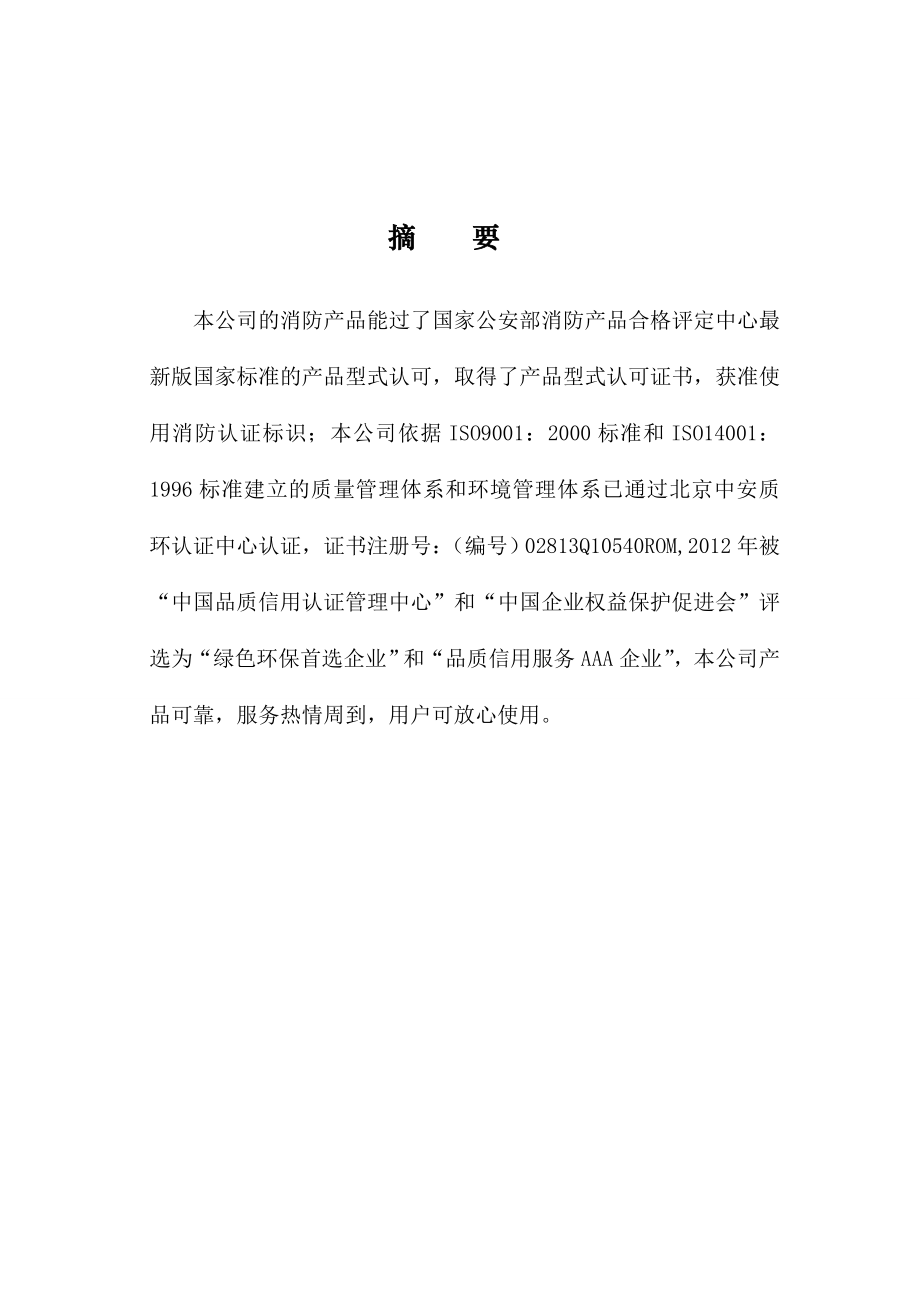 绿色企业实践报告.doc_第3页