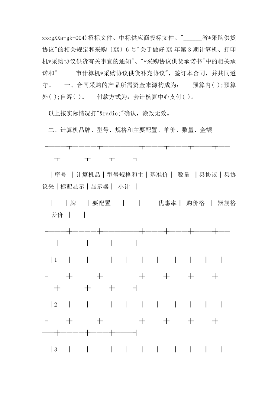 电脑采购合同书范本.docx_第3页