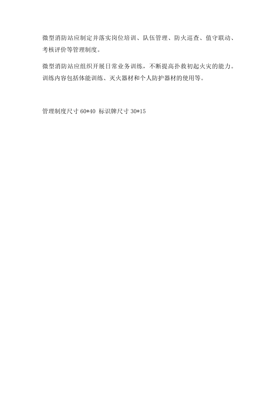 消防安全重点单位微型消防站管理制度.docx_第2页