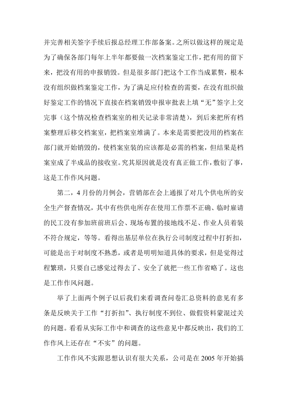 解放思想 赶超跨越 大讨论活动第二阶段调研报告.doc_第2页