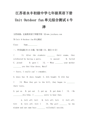 江苏省永丰初级中学七年级英语下册 Unit Outdoor fun单元综合测试4牛津.docx