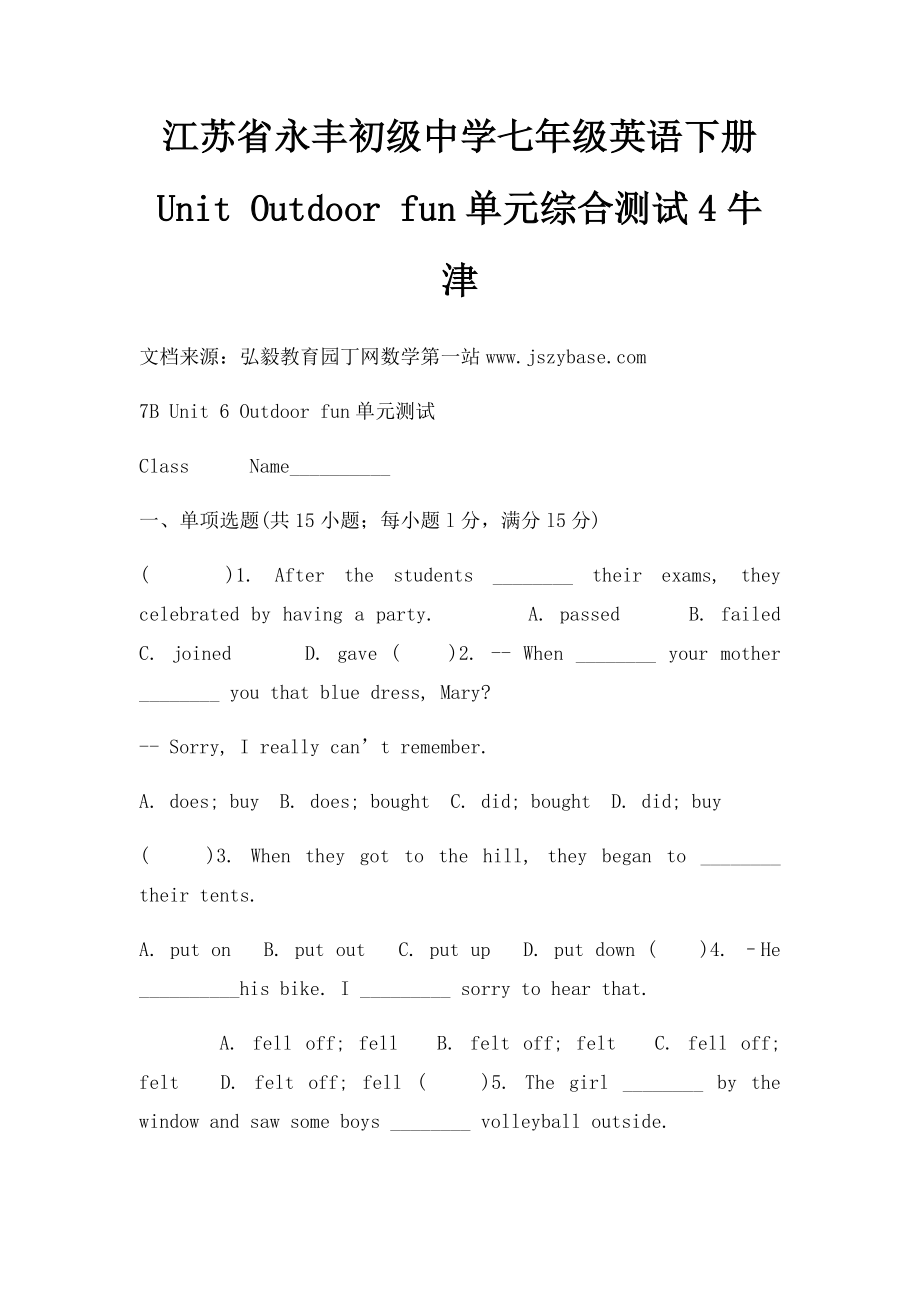 江苏省永丰初级中学七年级英语下册 Unit Outdoor fun单元综合测试4牛津.docx_第1页