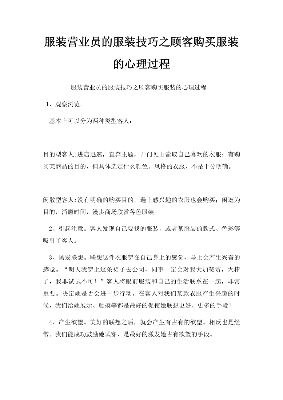 服装营业员的服装技巧之顾客购买服装的心理过程.docx_第1页