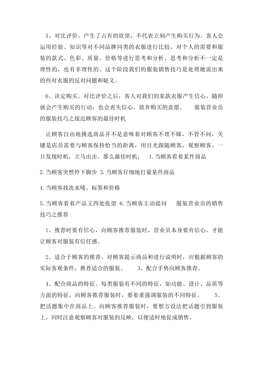 服装营业员的服装技巧之顾客购买服装的心理过程.docx_第2页