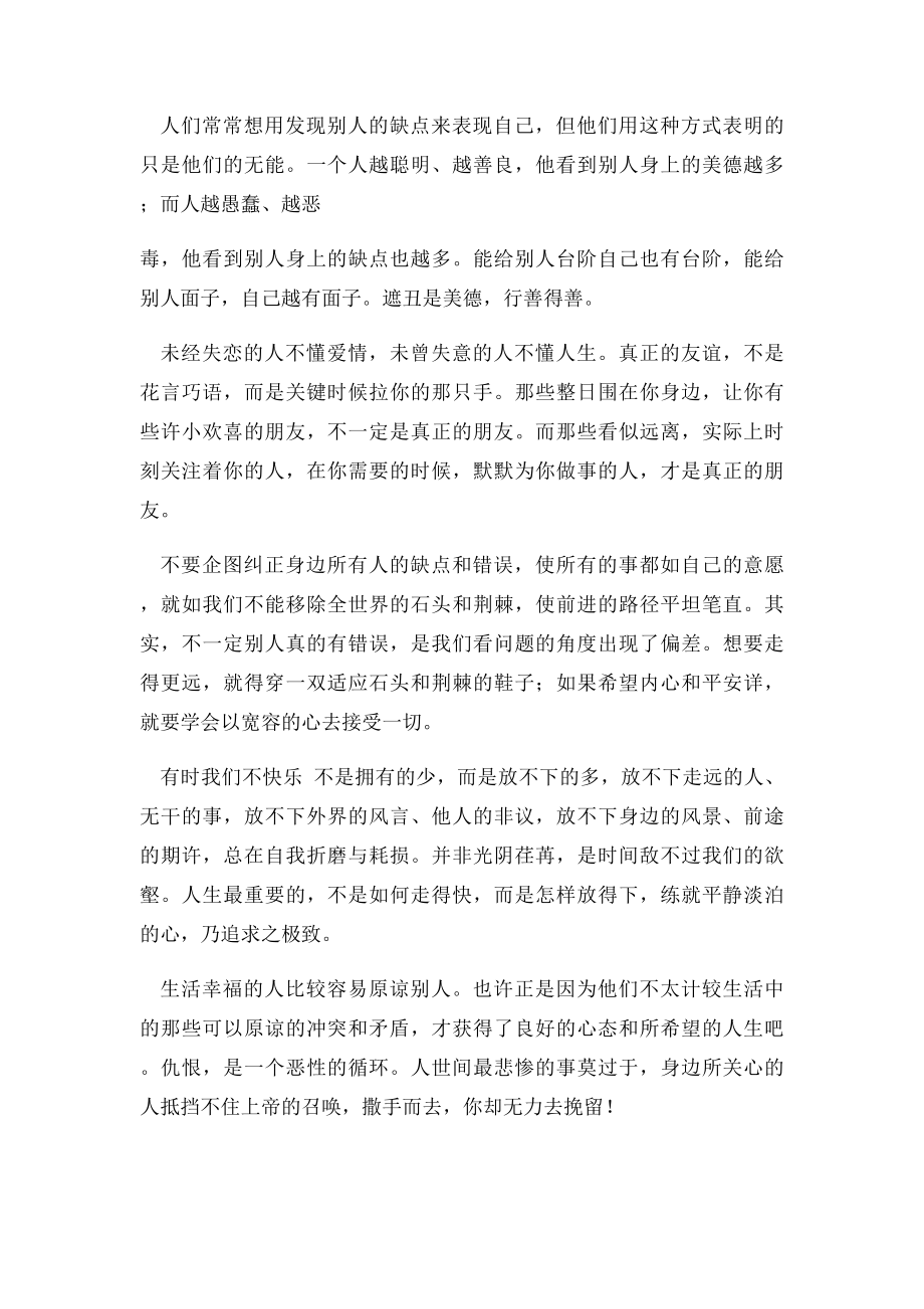 生活不简单 尽量简单过.docx_第2页