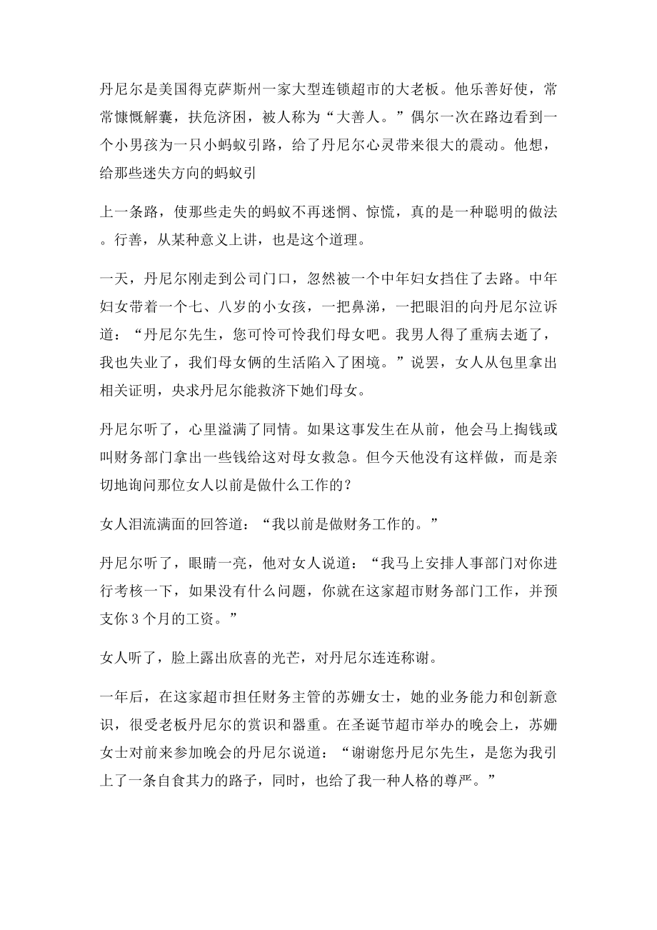 正能量故事网故事为一只蚂蚁引路.docx_第2页