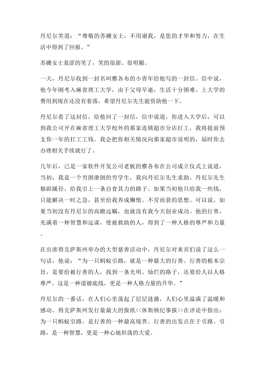 正能量故事网故事为一只蚂蚁引路.docx_第3页