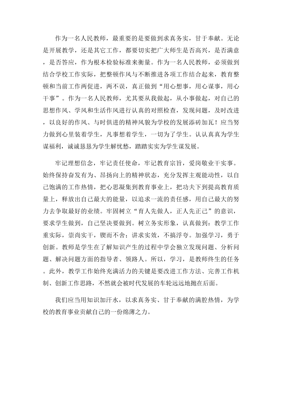 李振华老师永远是我们学习的楷模鹿术杰.docx_第2页