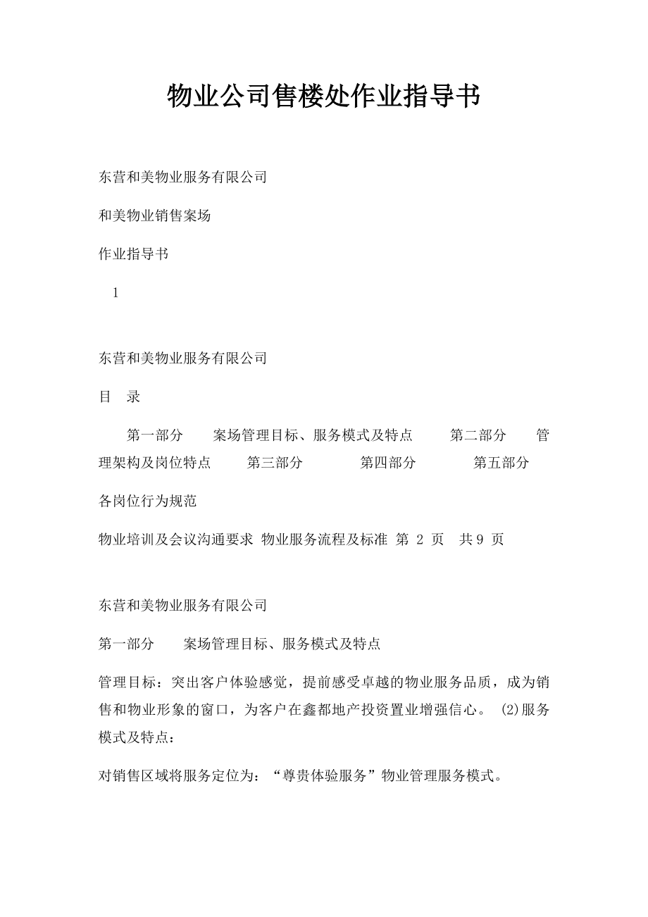 物业公司售楼处作业指导书.docx_第1页