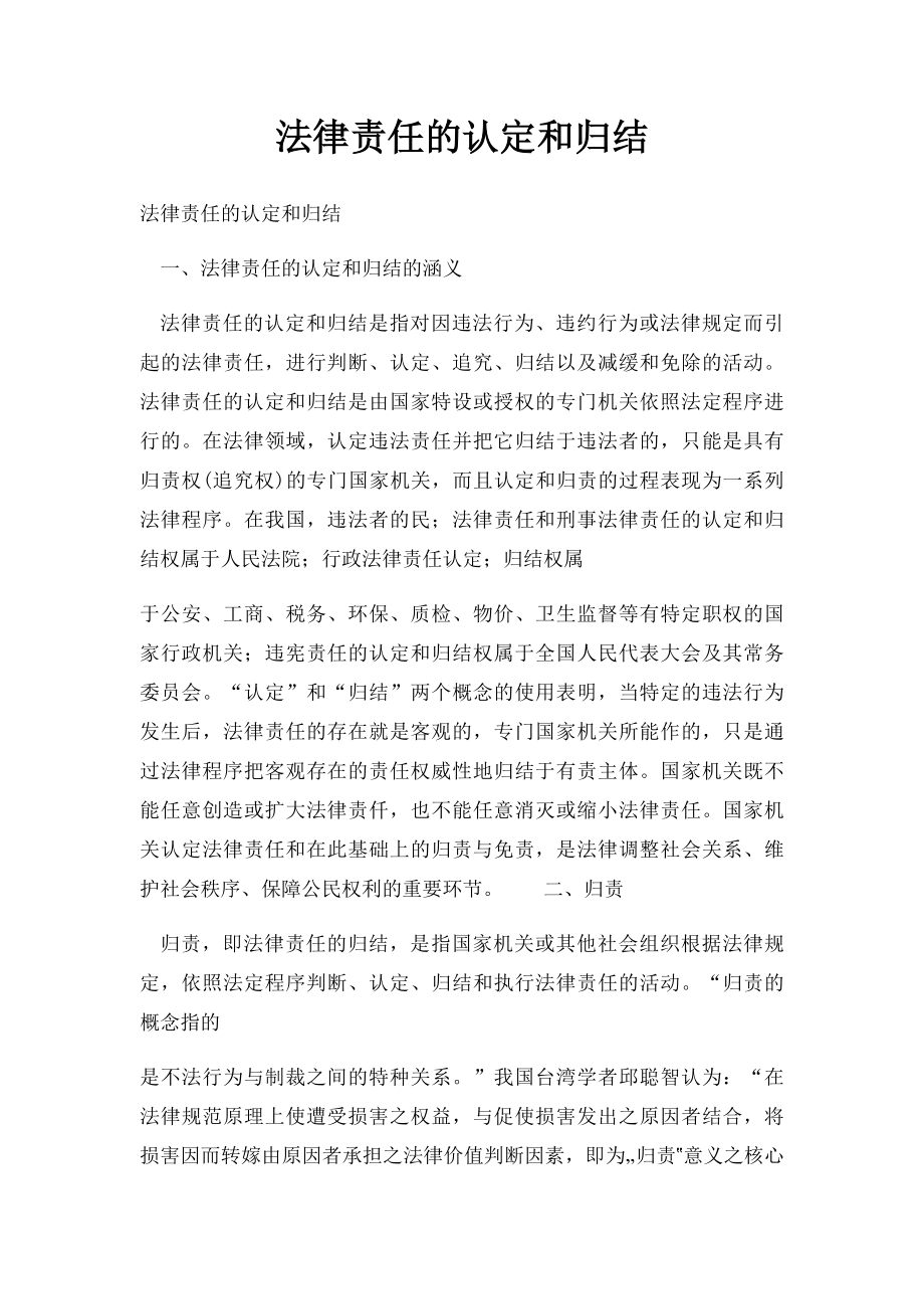 法律责任的认定和归结.docx_第1页