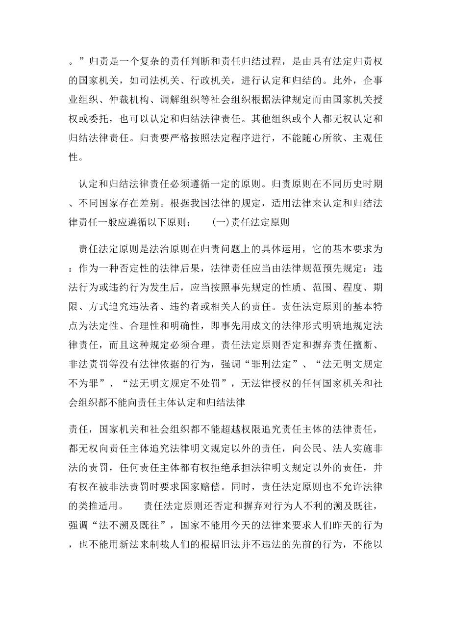 法律责任的认定和归结.docx_第2页