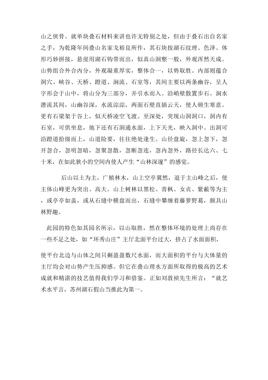 环秀山庄石景造园手法分析.docx_第2页