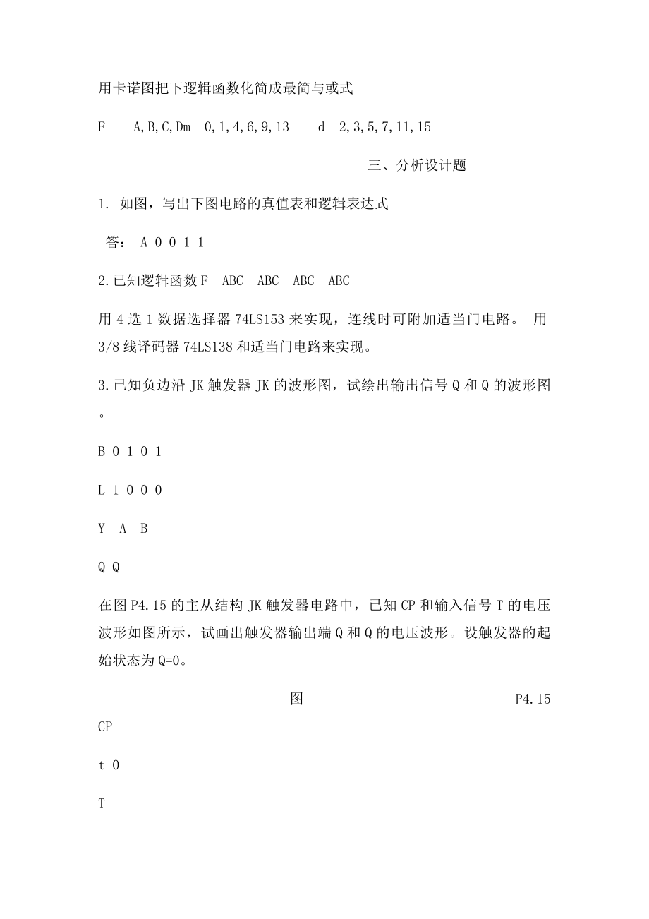 桂林理工大学 数电模拟题.docx_第2页