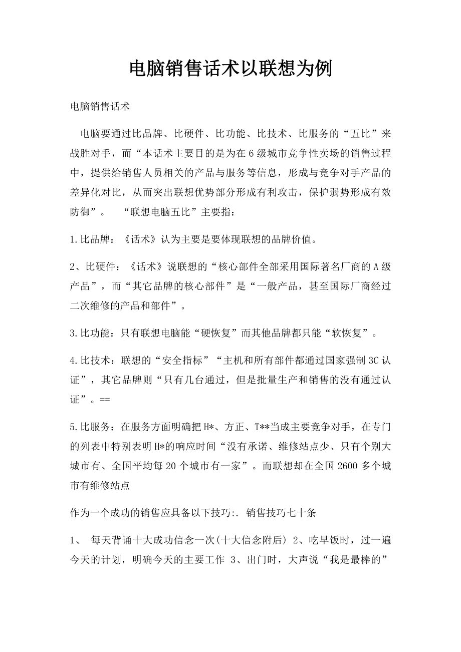 电脑销售话术以联想为例.docx_第1页