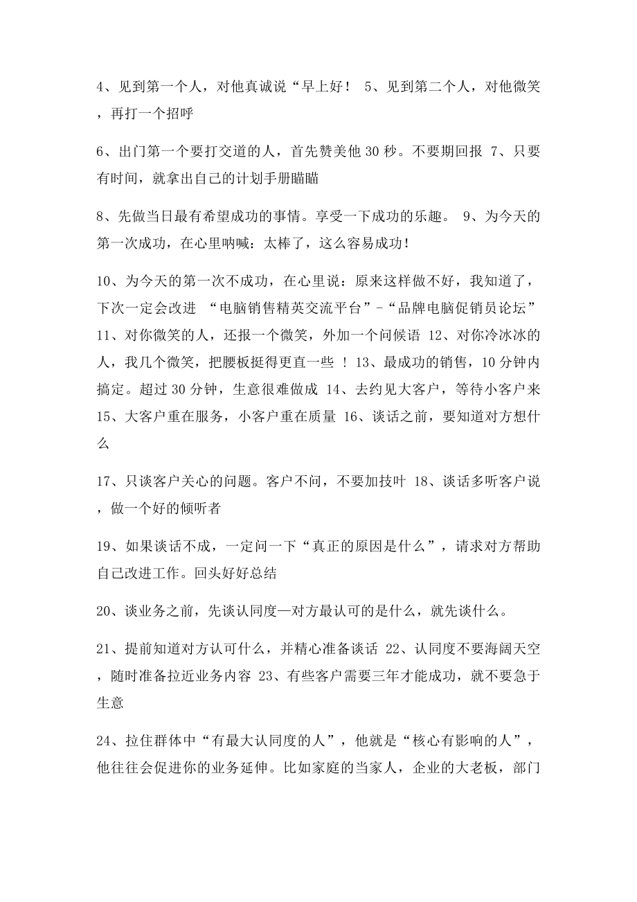 电脑销售话术以联想为例.docx_第2页