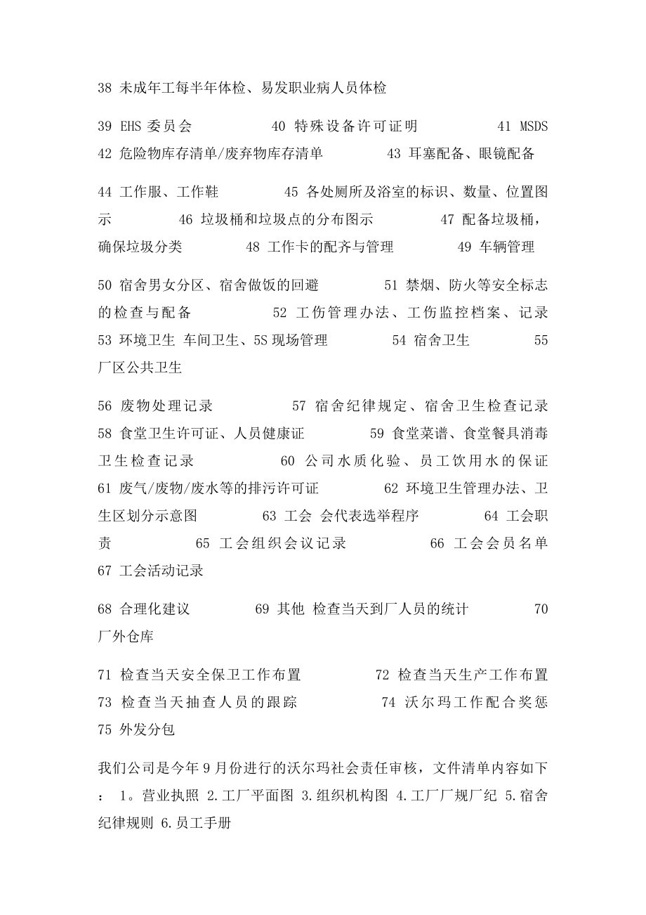 的沃尔玛验厂备工作清单.docx_第2页