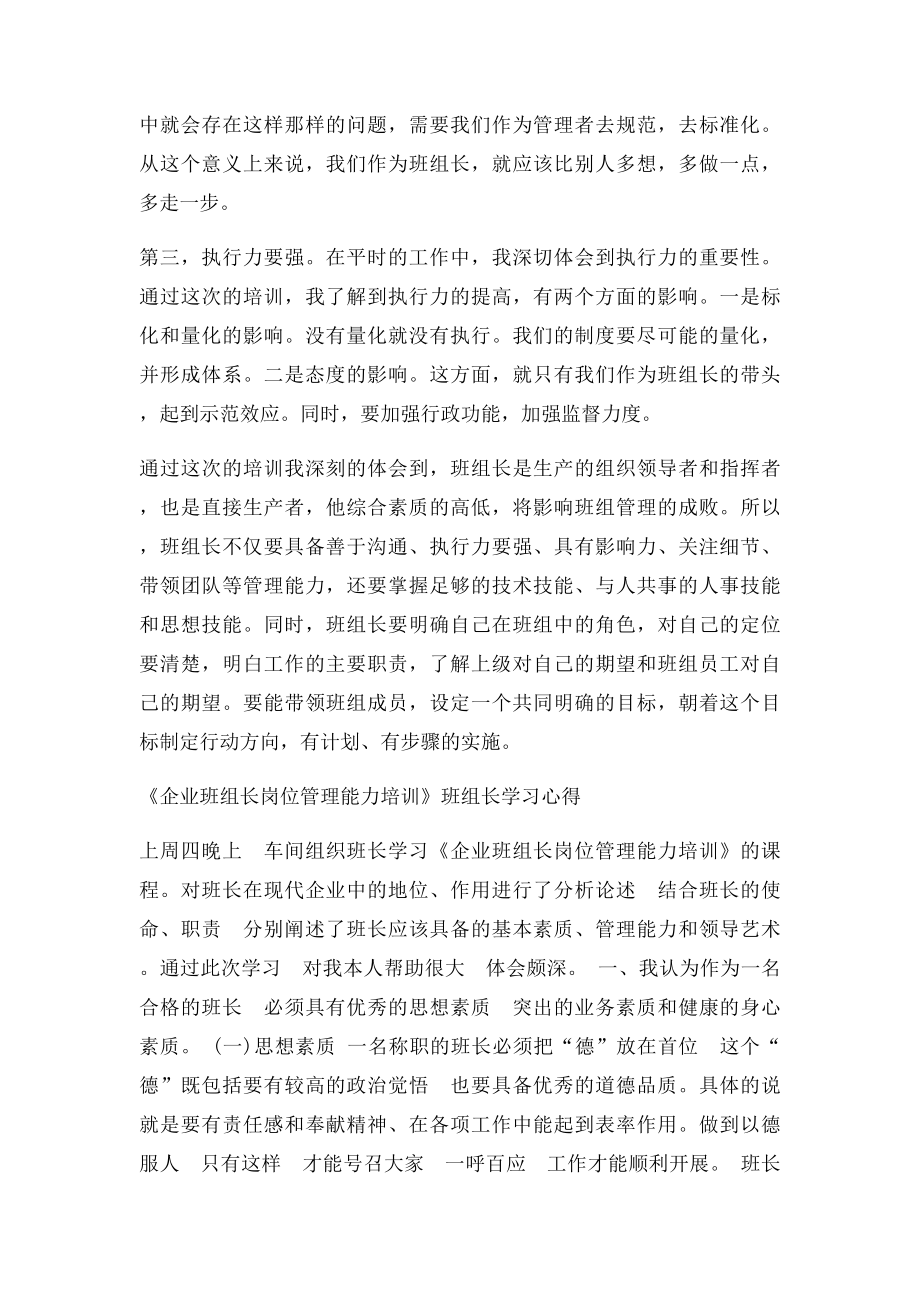 班组长管理能力培训心得.docx_第2页