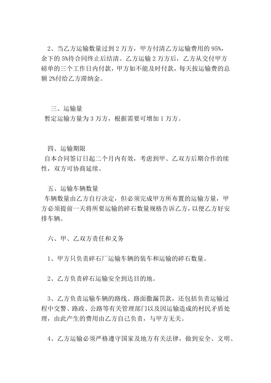 碎石运输合同.doc_第2页