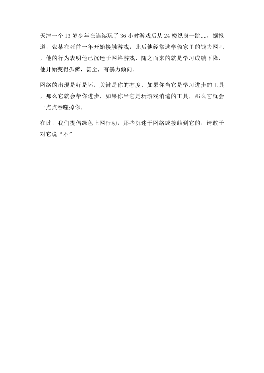 正确对待网络.docx_第2页