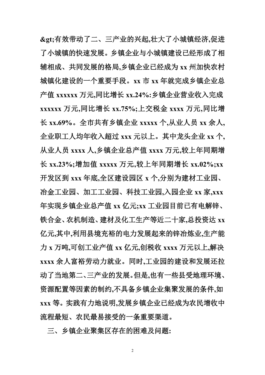 乡镇企业发展情况调查报告.doc_第2页