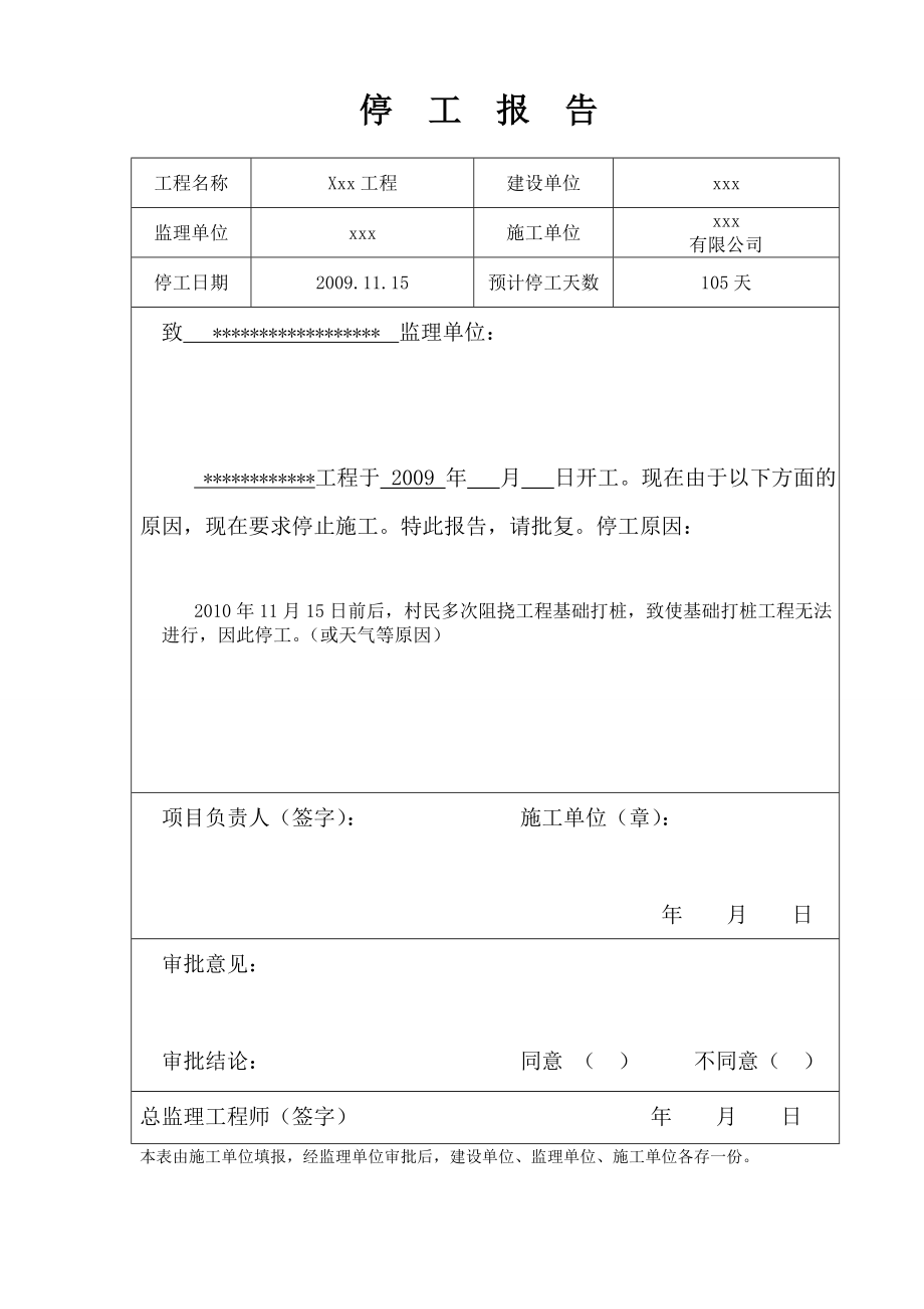 【精品】冬季停工申请报告.doc_第1页