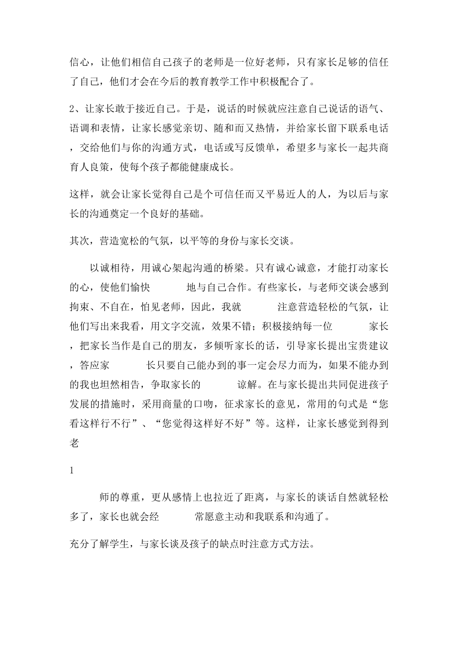 班主任论坛如何与家长沟通形成教育合力.docx_第2页