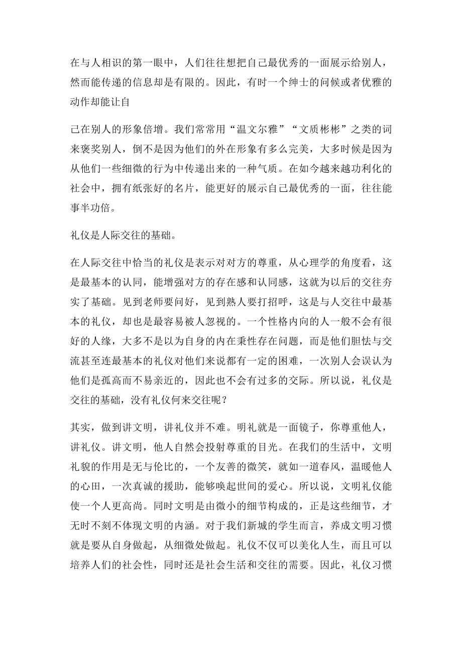 浅谈礼仪在日常生活中的应用.docx_第2页