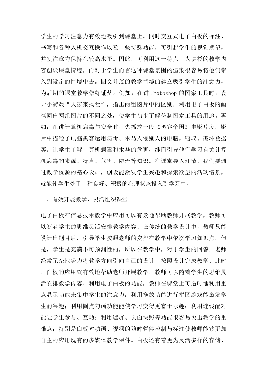 浅谈交互式电子白板在信息技术教学中的应用.docx_第2页