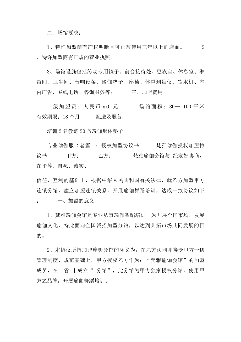 瑜伽加盟合同.docx_第2页